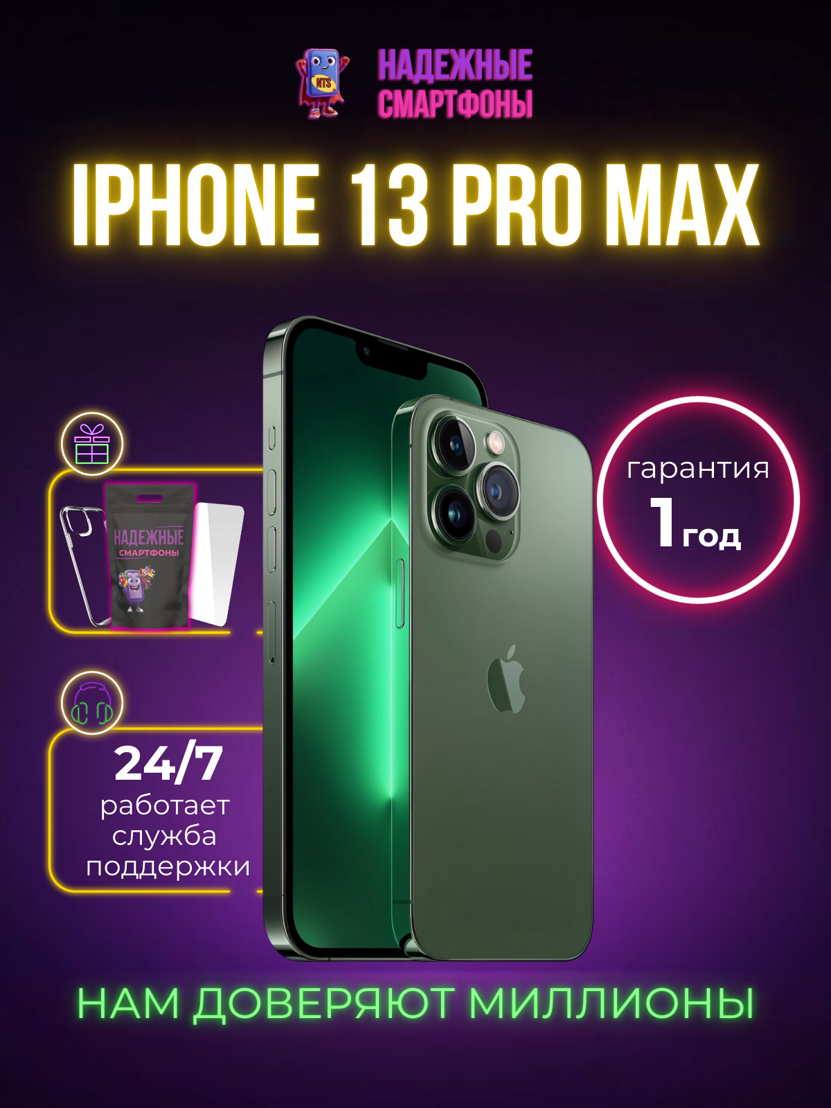 Смартфон Apple iPhone 13 Pro Max 128 ГБ, зеленый