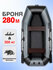 Лодка пвх Броня 280 М Classic Серый