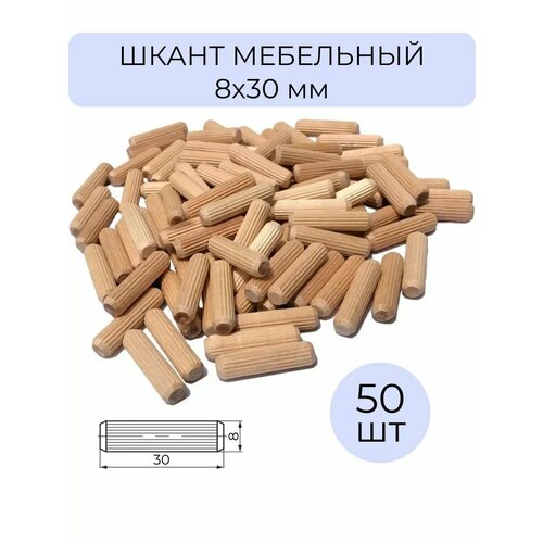 фото Крепежный деревянный шкант - чопик для сборки мебели в 50 шт в упаковке, мебельный штифт 8*30 мм marcopol