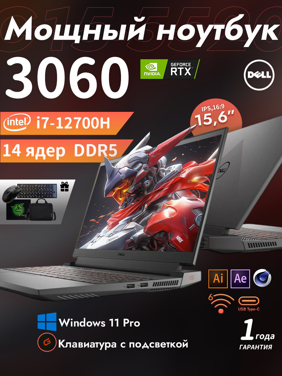 15.6" Игровой ноутбук Dell G15-5520, Intel Core i7-12700H (2.7 ГГц), RAM 32 ГБ, 1024 ГБ, RTX3060(6 Гб), 165 Гц/IPS