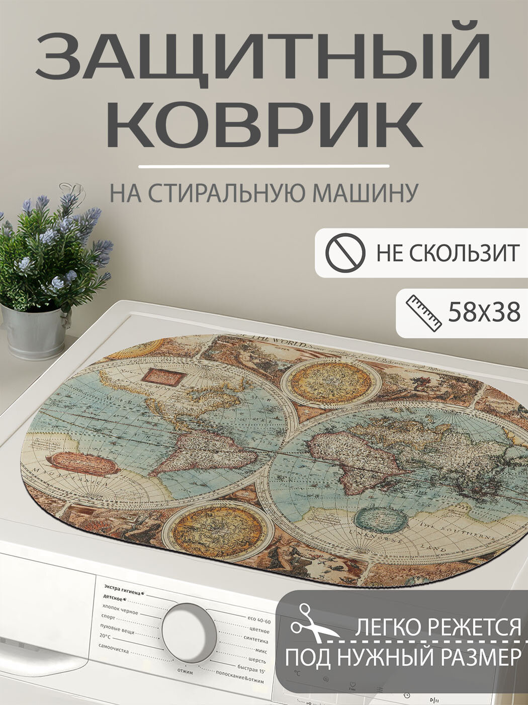 Коврик JoyArty на стиральную машину 