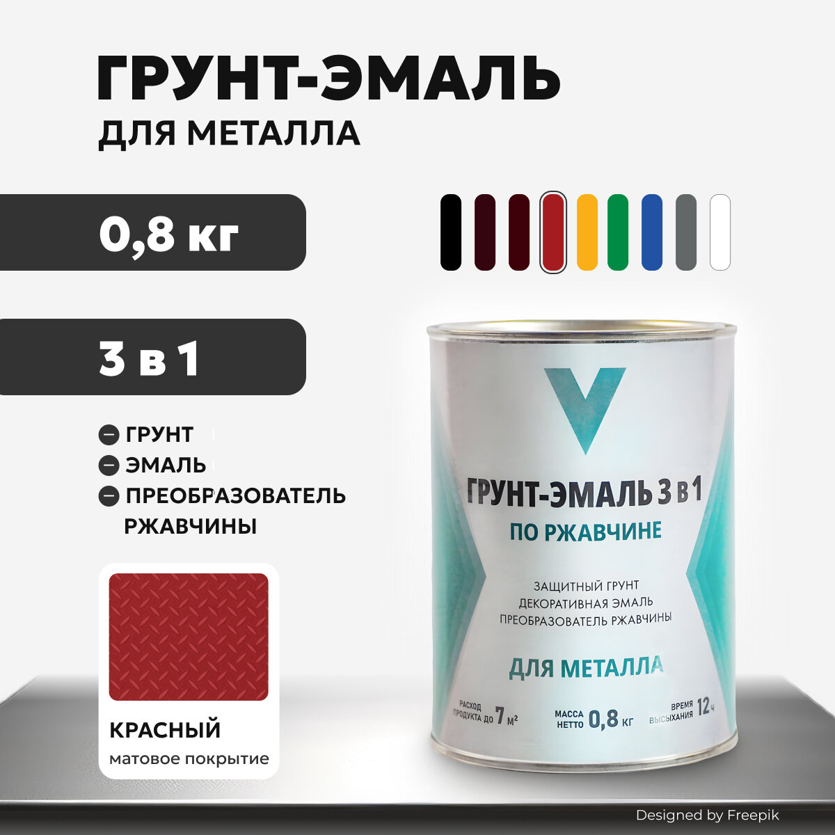 Грунт-эмаль по ржавчине 3 в 1 V матовая 08 кг красная 1шт