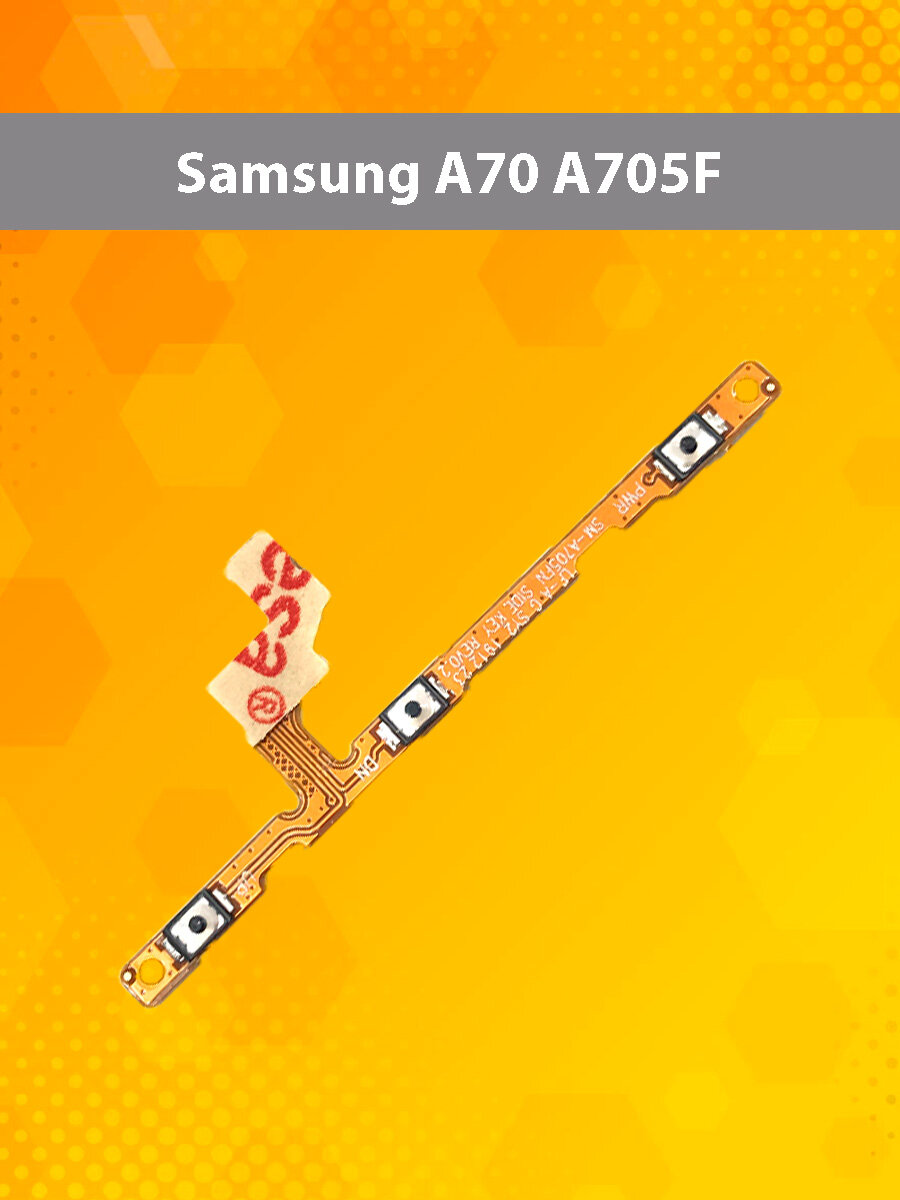 Шлейф включения Samsung A70 SM-A705F