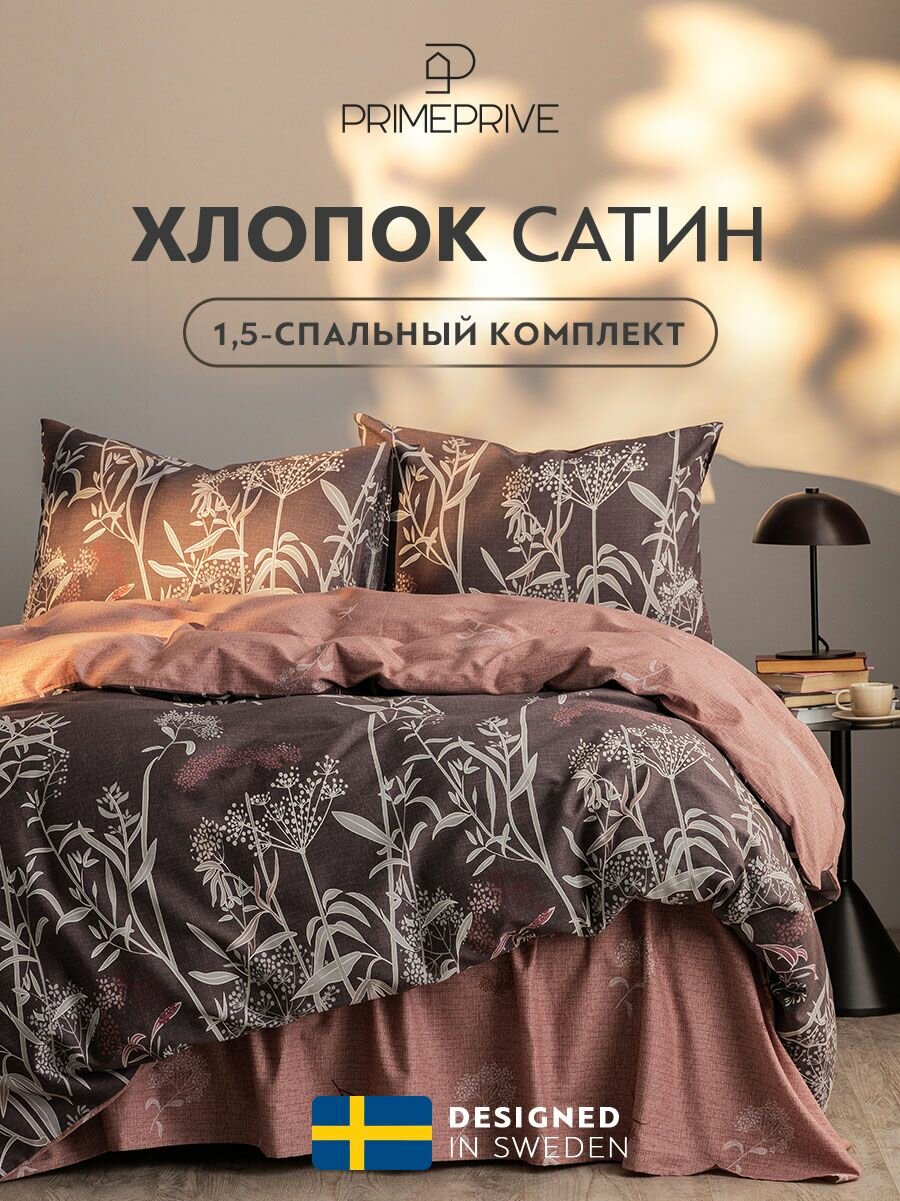 PRIME PRIVE Комплект постельного белья Полуторный "Лерум" 145х215-1/180х220-1/50х70-2 сатин, хлопок