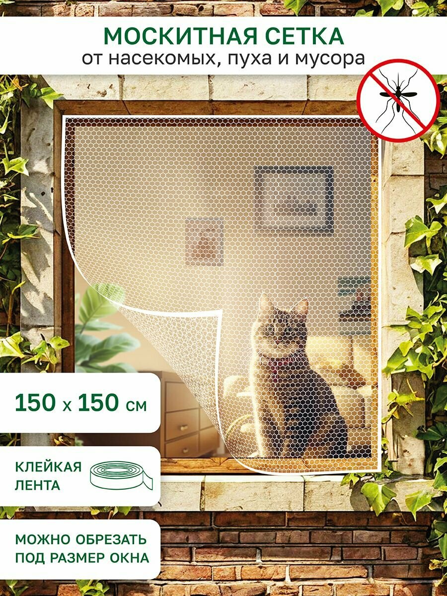 Москитная сетка на окно Rosenberg R-400051, белая, 150 x 150 см
