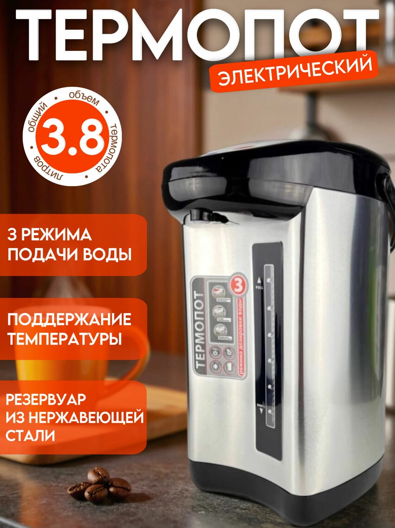 Электрический термопот 3,8 л серый от бренда Восток Стиль