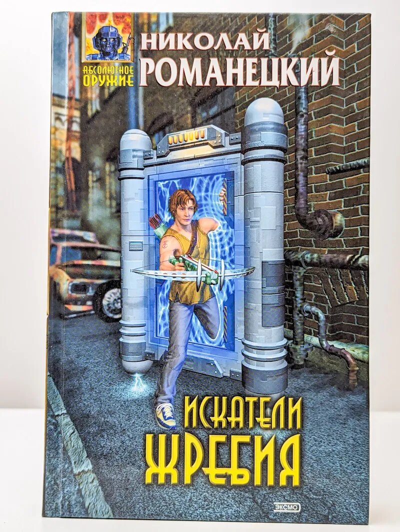 Искатели жребия
