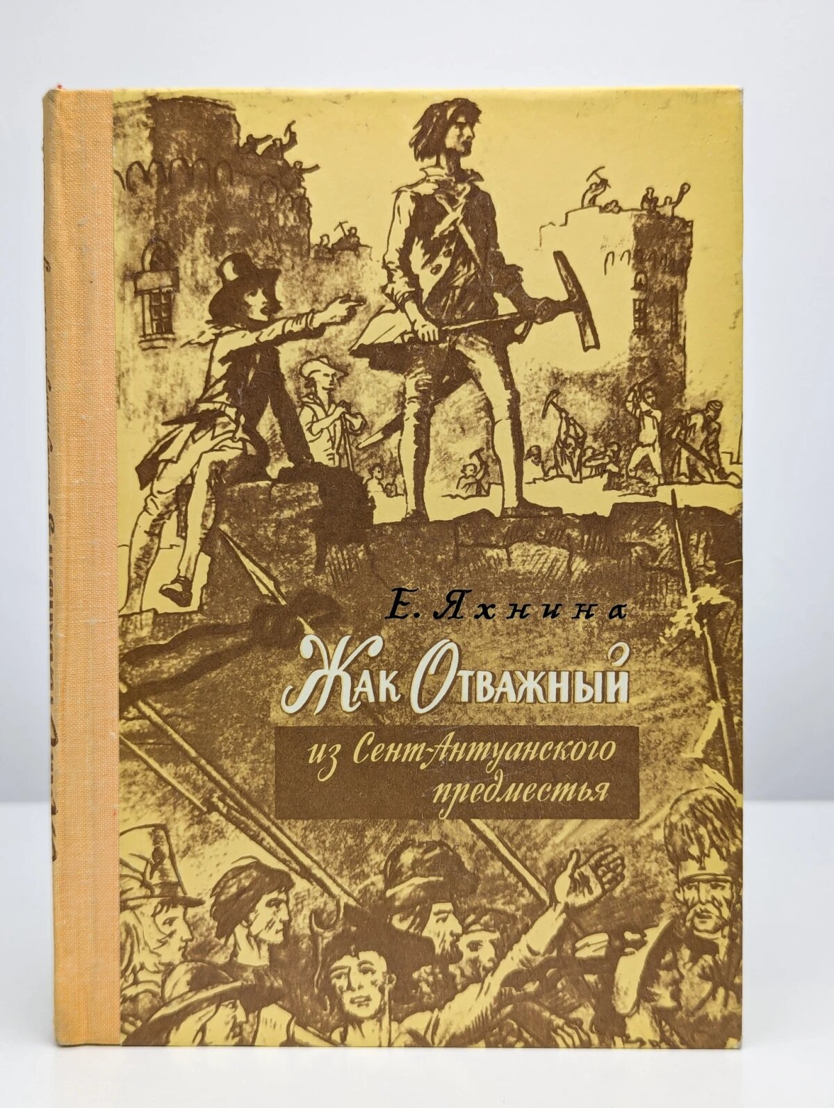 Жак Отважный из Сент-Антуанского предместья