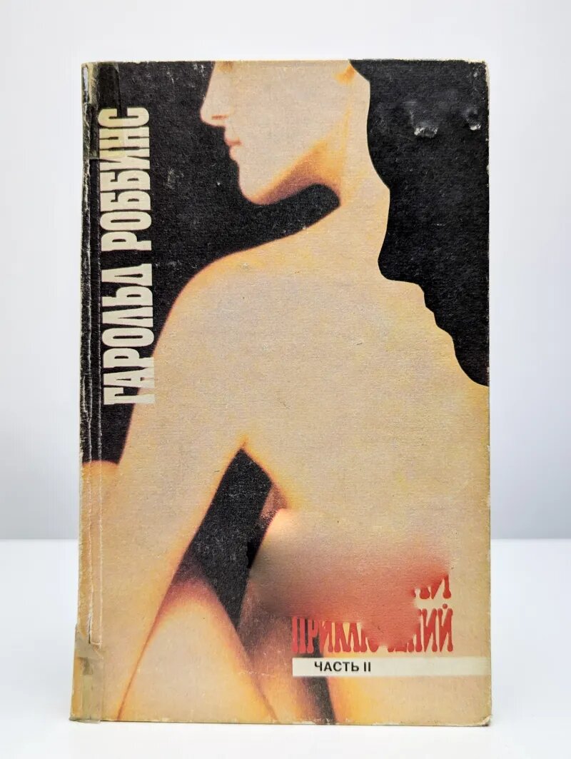 Искатели приключений. В двух книгах. Часть 2