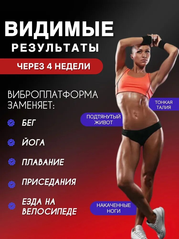 Виброплатформа для похудения с эспандерами и пультом, кардио тренажер для дома