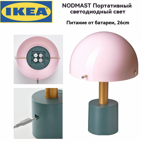 NODMAST IKEA 605.825.71 Лампа настольная светодиодная лампа на батарейках, белая/черная, 26 см