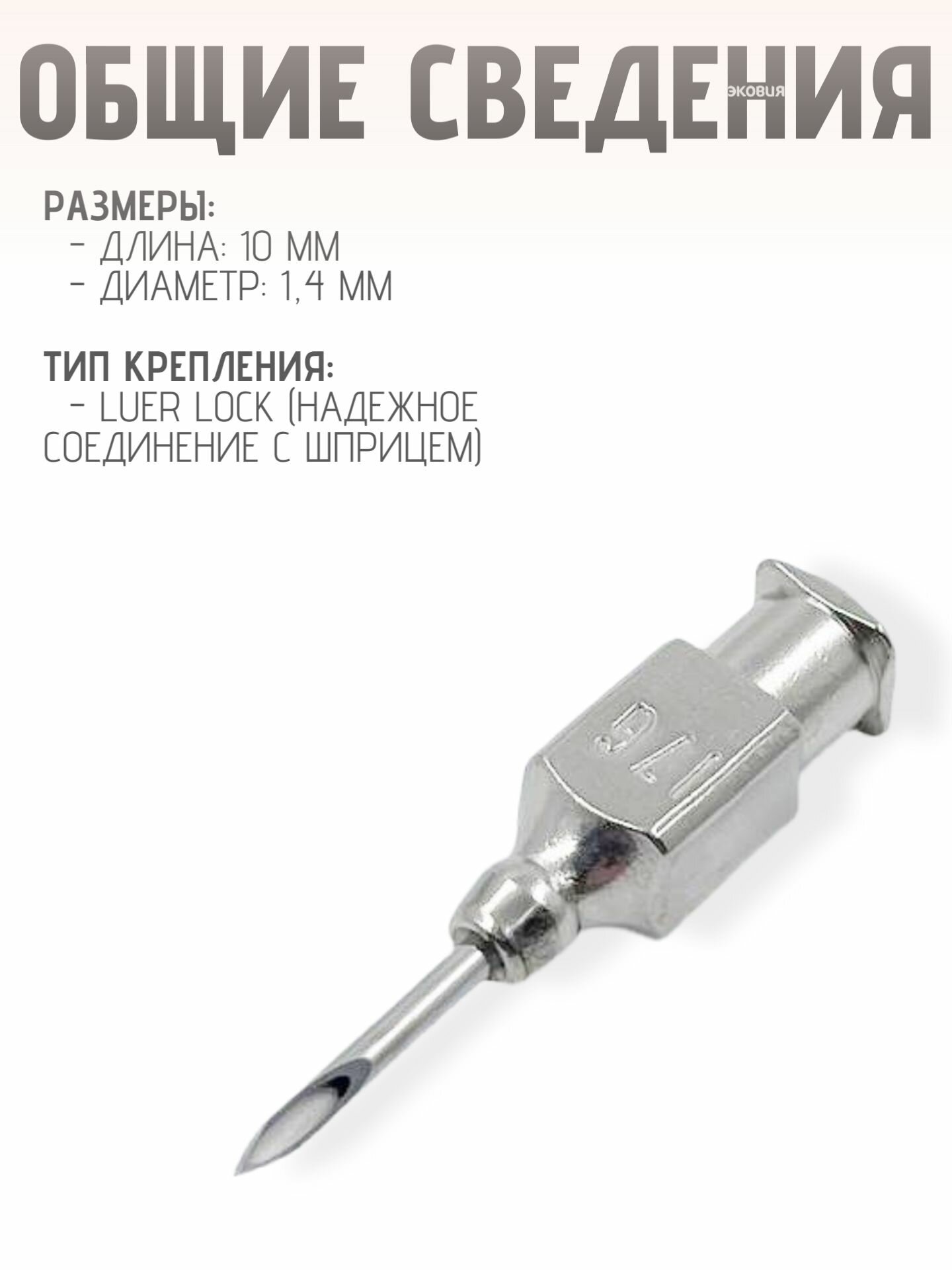 Медицинские Шприцы, Иглы 1,4*10мм Многоразовые ветеринарные иглы Luer Lock 12 шт