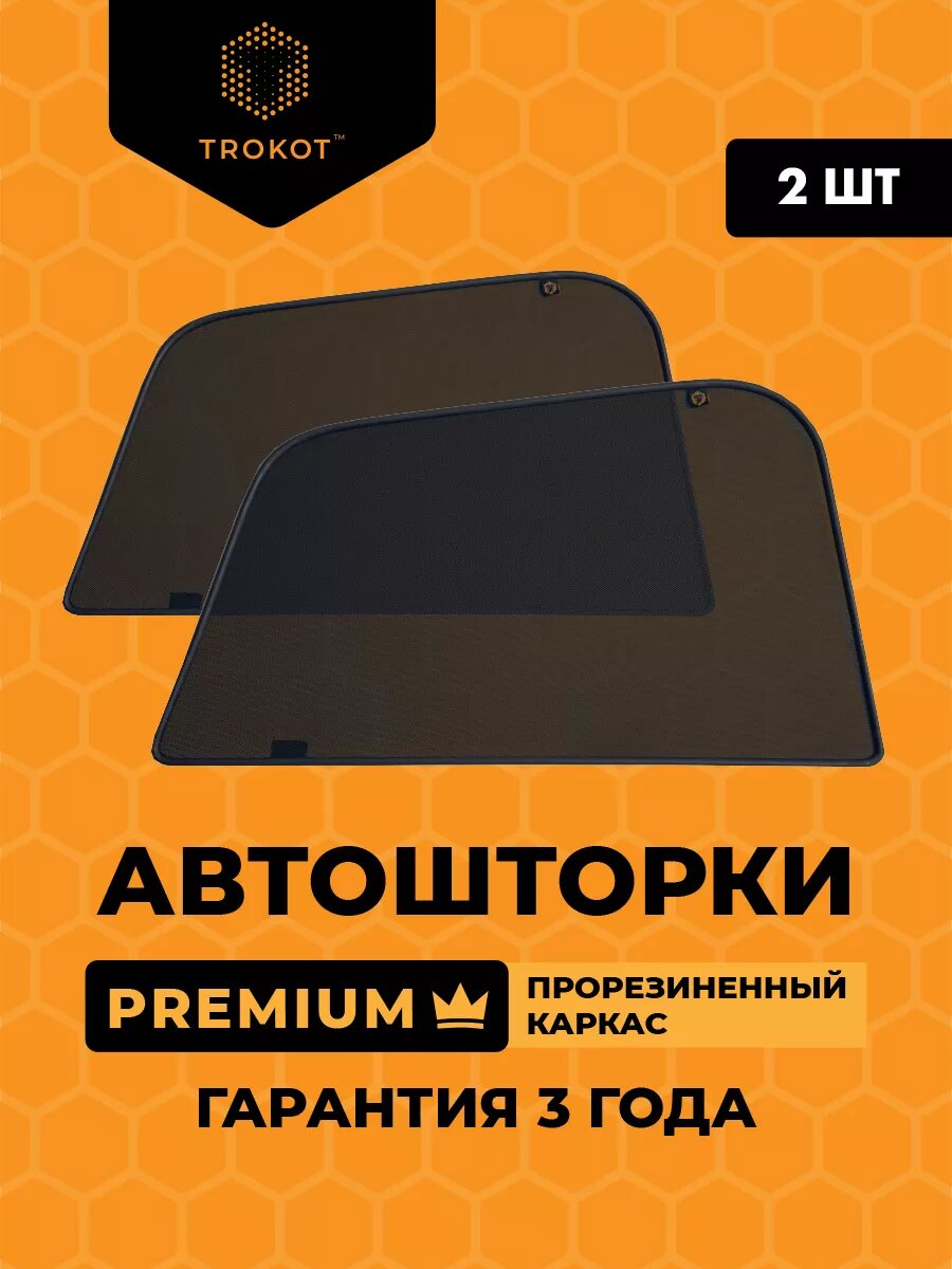 Каркасные автошторки PREMIUM для Volvo XC60
