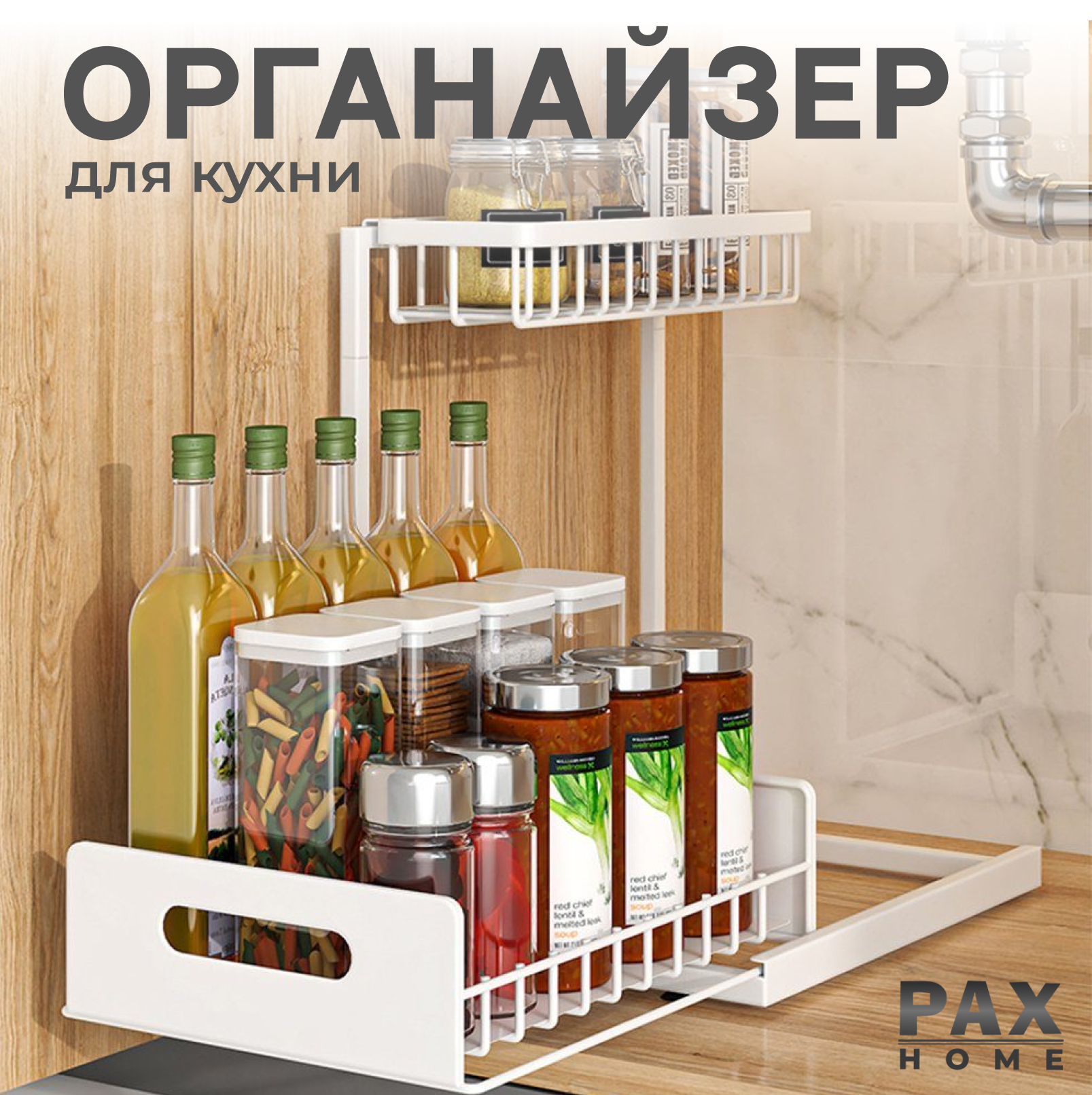 Выдвижной органайзер "PAXON"под раковину металлический черный