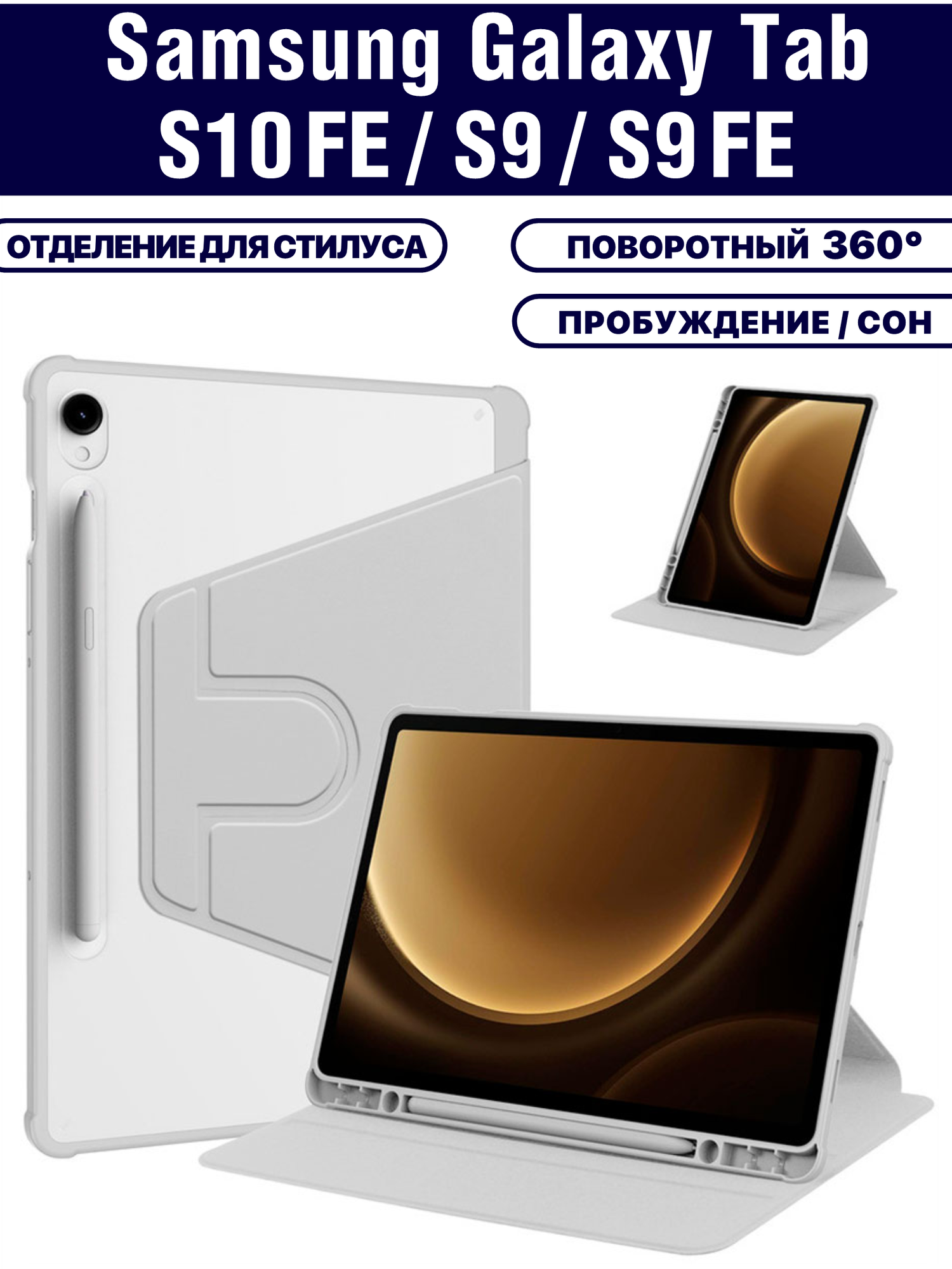Чехол для планшета Samsung Galaxy Tab S10 FE/ Tab S9/ Tab S9 FE (SM-X526, SM-X710/X716, BSM-X510/X516), микрофибра, держатель для стилуса, поворотный 360 градусов (серый)