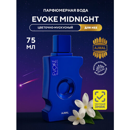 Парфюмерная вода AJMAL PRESTIGE EVOKE MIDNIGHT HER женская, спрей 75 мл.