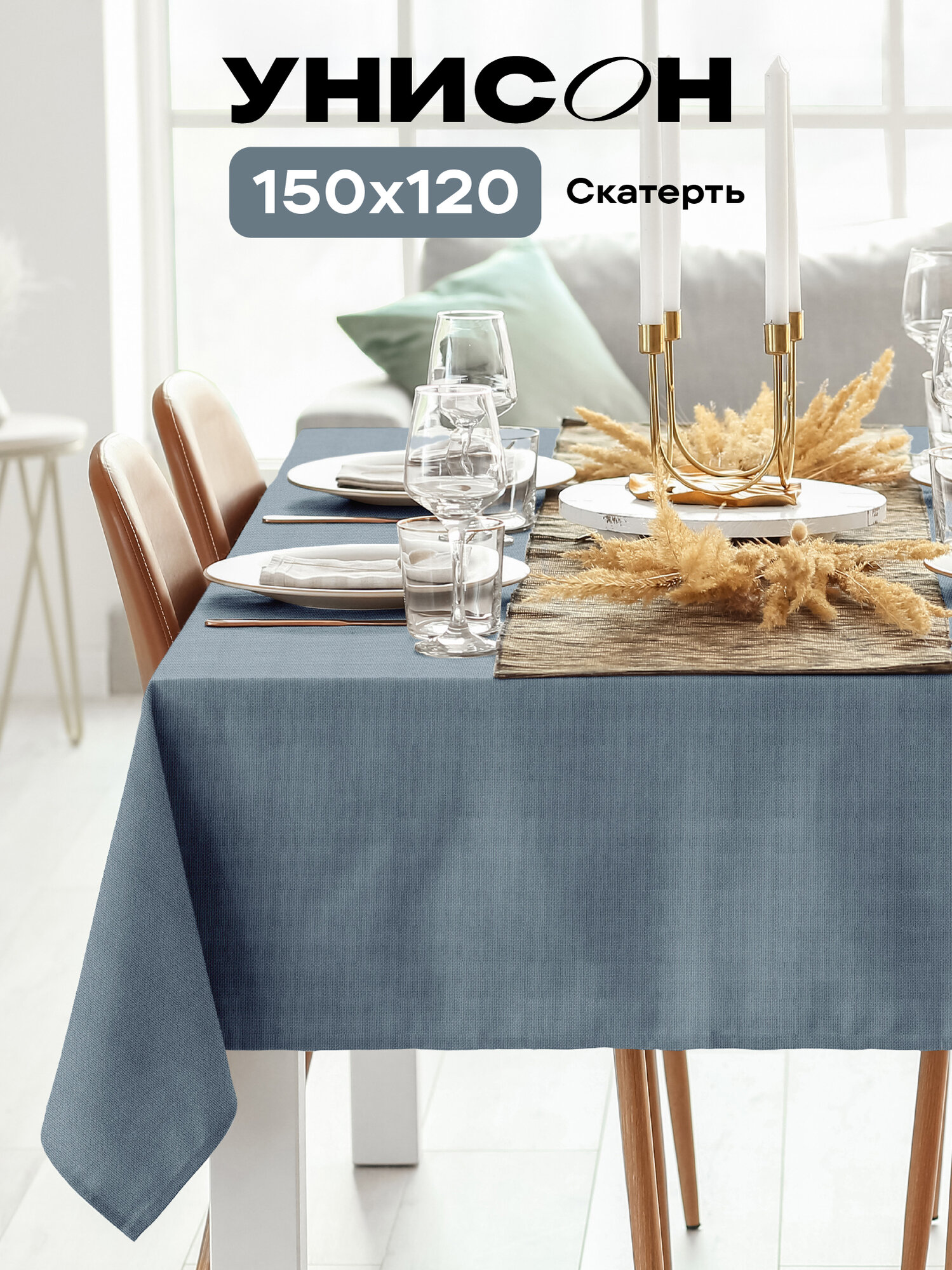 Скатерть на стол 120х150 