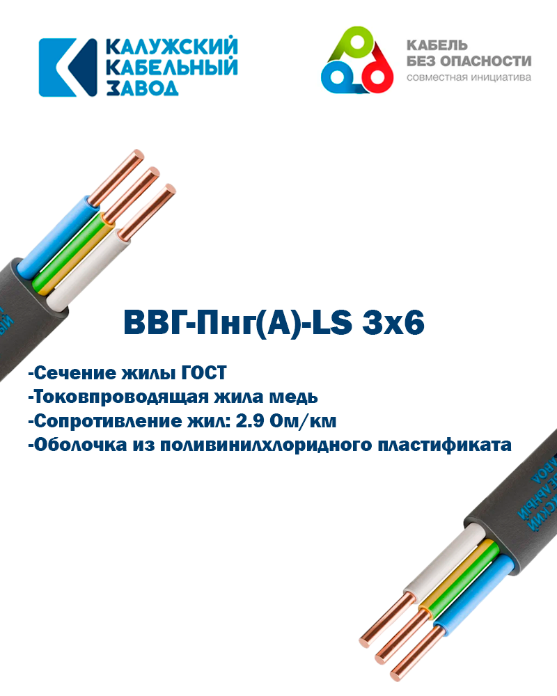 Кабель ВВГ-Пнг(А)-LS 3х60 ГОСТ Калужский кабельный завод 10 метров