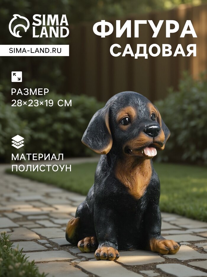 Садовая фигура из полистоуна «Щенок Ротвейлера» 28×23×19 см
