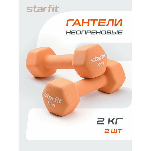 Гантель неопреновая STARFIT DB-201 2 кг, оранжевый пастель, 2 шт