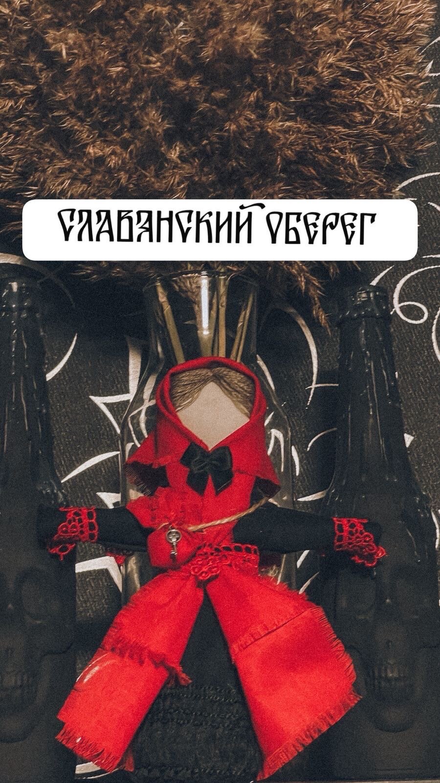 Славянская кукла оберег успешница . Выбор сильных людей