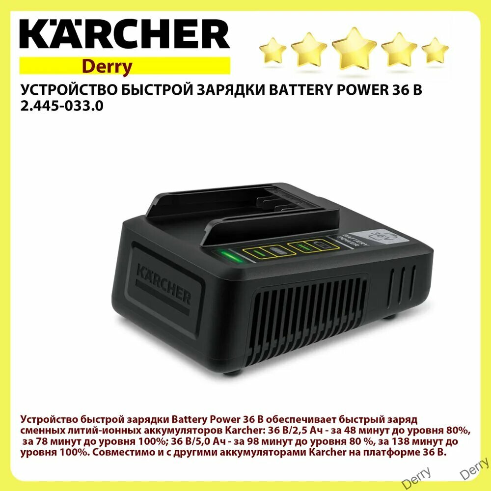 Устройство быстрой зарядки Karcher Battery Power 36 В (2.445-033.0)