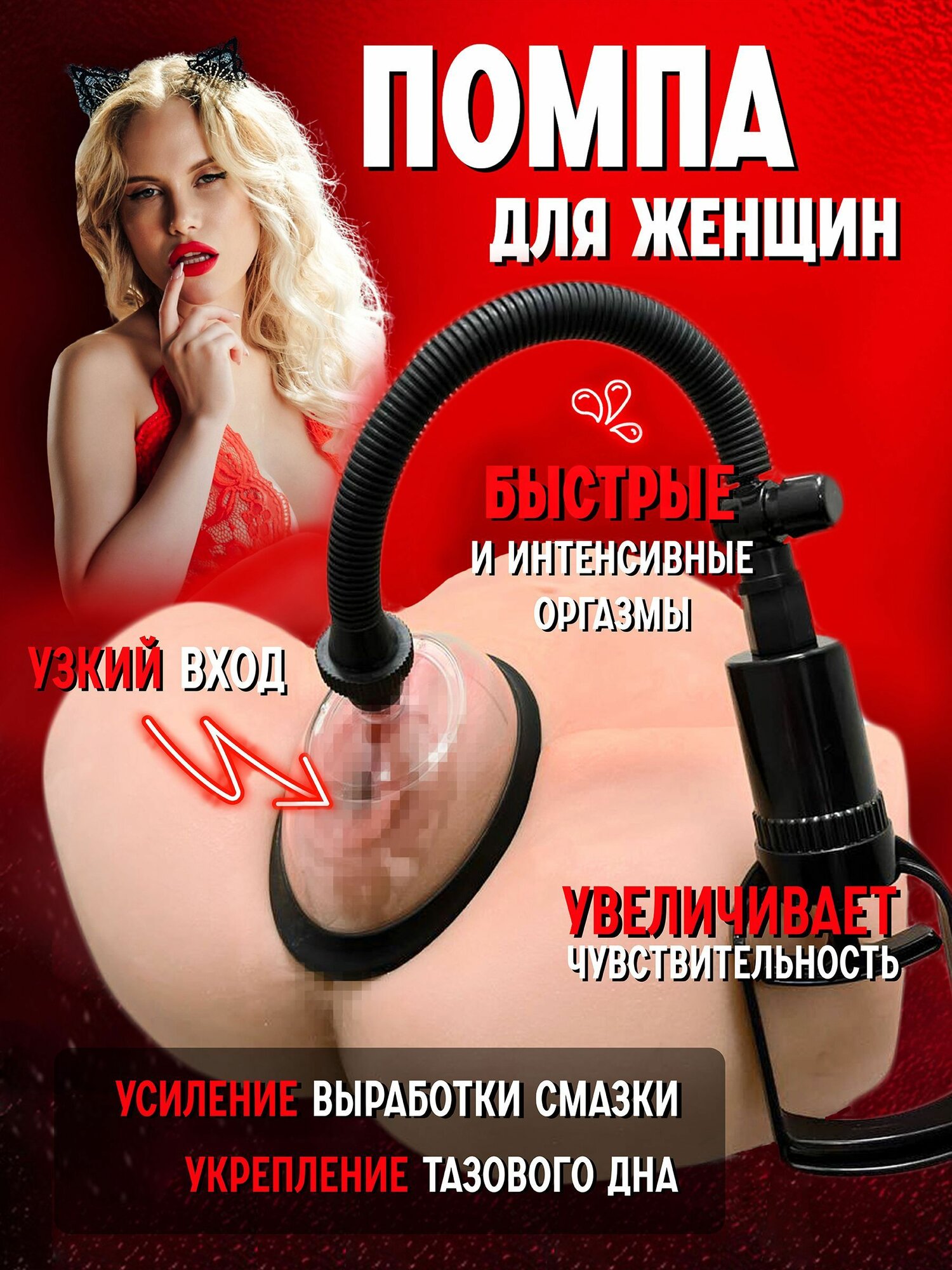 Вакуумная помпа Chernokisa женская для вагины