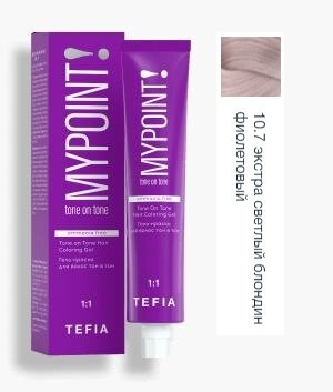TEFIA, MYPOINT, Гель 10.7, экстра светлый блондин фиолетовый, 60 мл