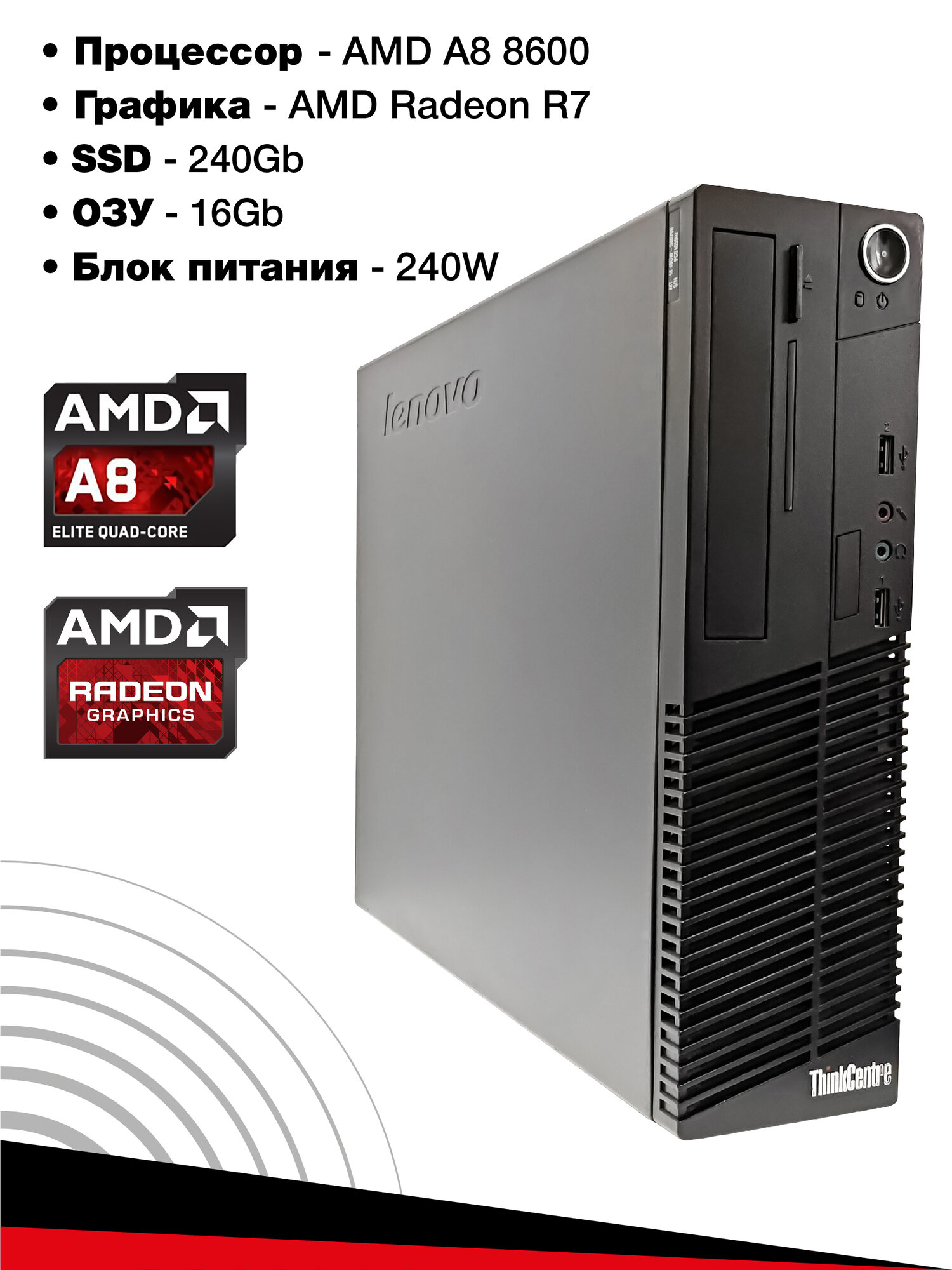ГОТОВЫЙ КОМПЛЕКТ ДЛЯ УЧЁБЫ: Компьютер AMD A8-8600 Pro | 16GB DDR3 | SSD 240GB + Монитор LG 22" — Всё в одном наборе! — фото 1