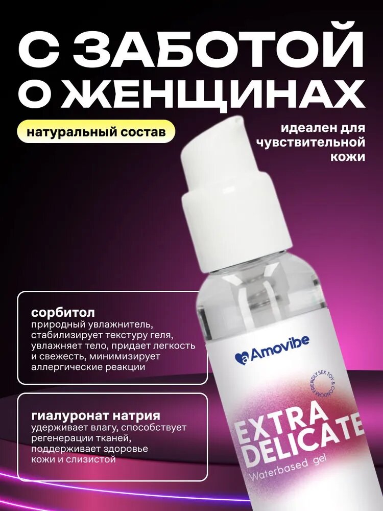 Гель Amovibe Pharmquests Extra Delicate, гипоаллергенный, 100мл