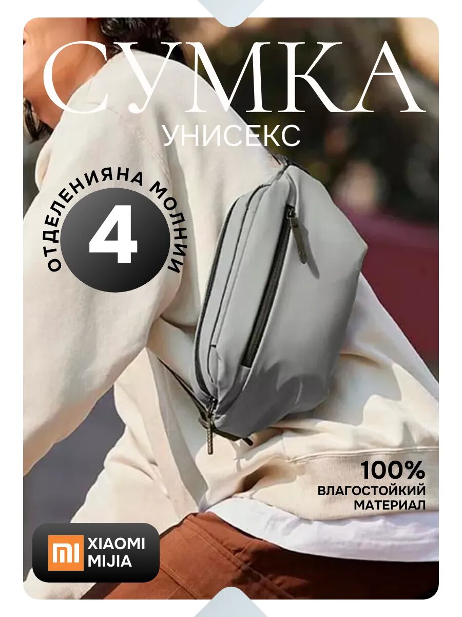 Сумка поясная Mijia бананка, фактура гладкая, матовая, серый