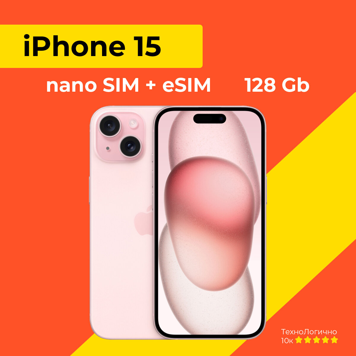 Смартфон Apple iPhone 15 128 ГБ Dual: nano SIM + eSIM розовый