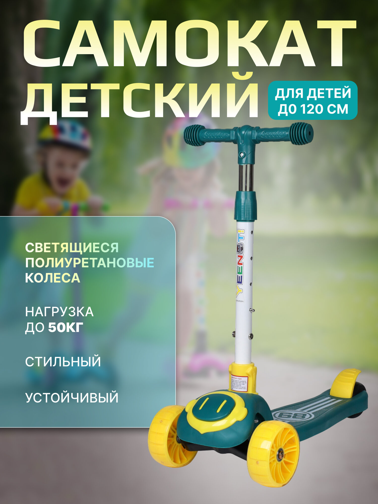 Детский трехколесный самокат COMIRON Yeenot, зеленый, до 50кг