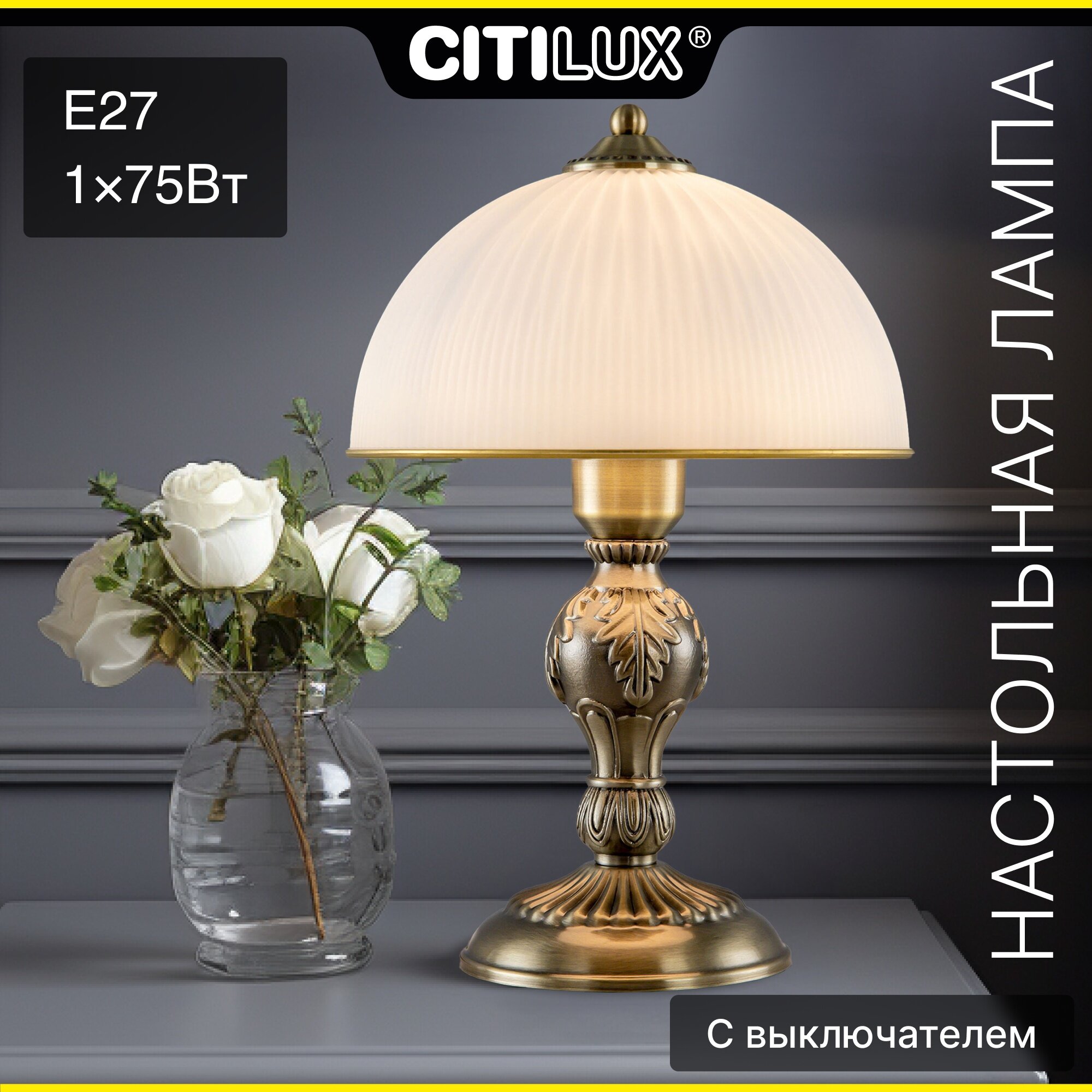 Настольный светильник Citilux Адриана CL405823, цвет арматуры бронзовый