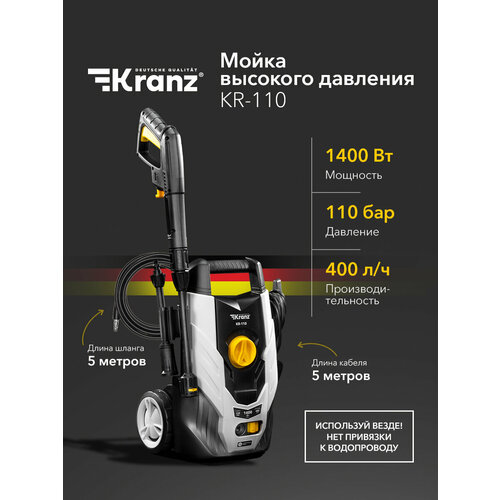 Мойка высокого давления KRANZ, KR-110, 1400Вт, 110Бар, 400л/час белый, черный