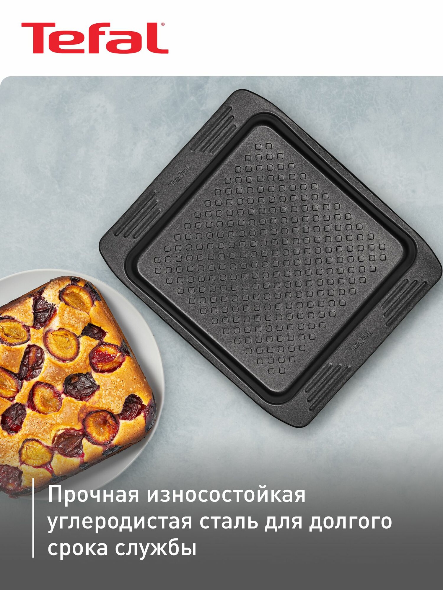 Форма для выпечки Tefal Easy Grip J1625214, с антипригарным покрытием, для выпечки и запекания кексов, пирогов, пиццы в духовке — фото 1