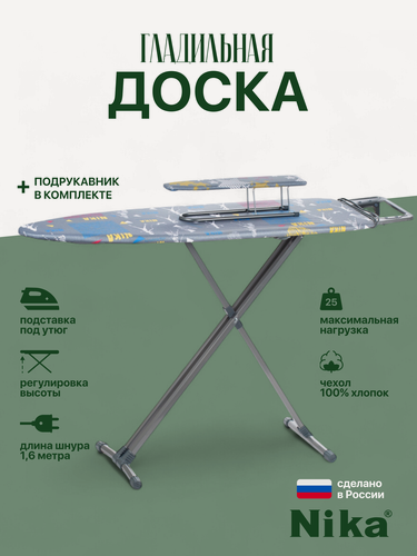 Изображение товара Гладильная доска Nika, металл, тефлоновое покрытие, 122x40 см, цвет в ассортименте