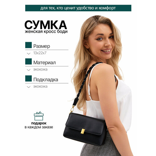 фото Сумка кросс-боди loid w-1, фактура гладкая, черный