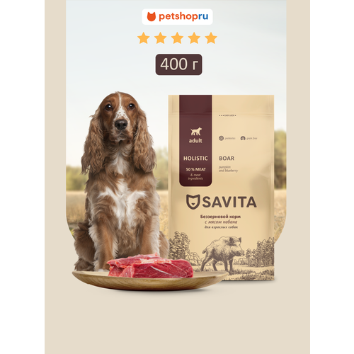 SAVITA Беззерновой сухой корм для собак с мясом кабана, GRAIN FREE ADULT, Boar, 0,4 кг
