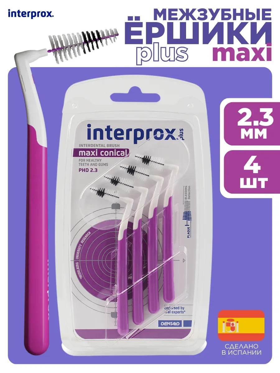 Межзубные ершики Interprox Plus MAXI с длинной ручкой 4 шт