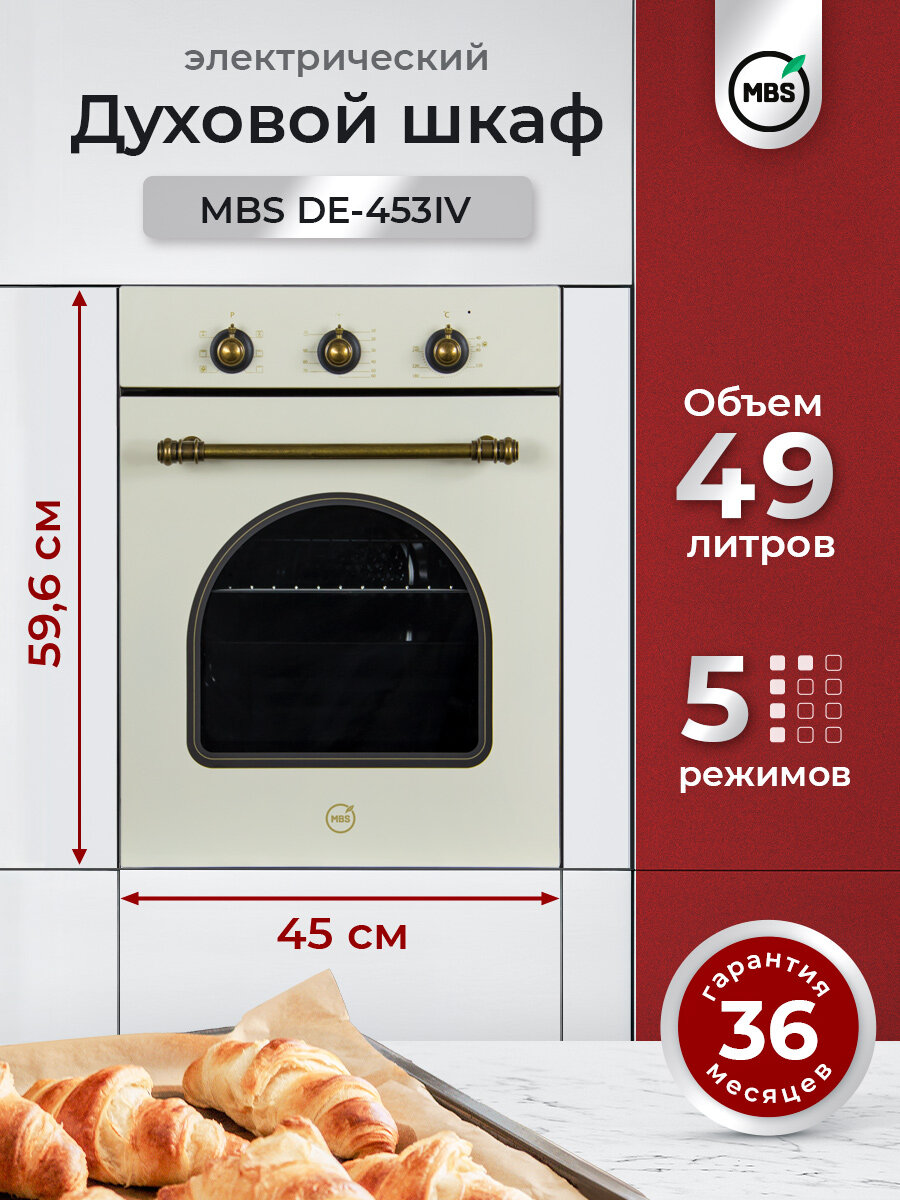 Духовой шкаф электрический MBS DE-453IV