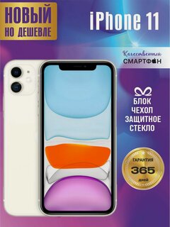 Изображение товара Смартфон Apple iPhone 11 128 ГБ Белый / Айфон 11 / Телефон /