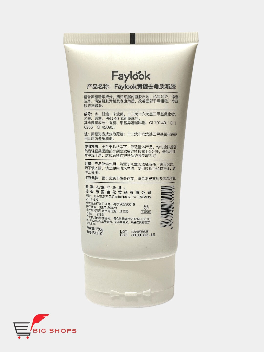 Гель FAYLOOK Yellow Sugar Exfoliation , пилинг, 150 мл, для всех типов кожи — фото 1