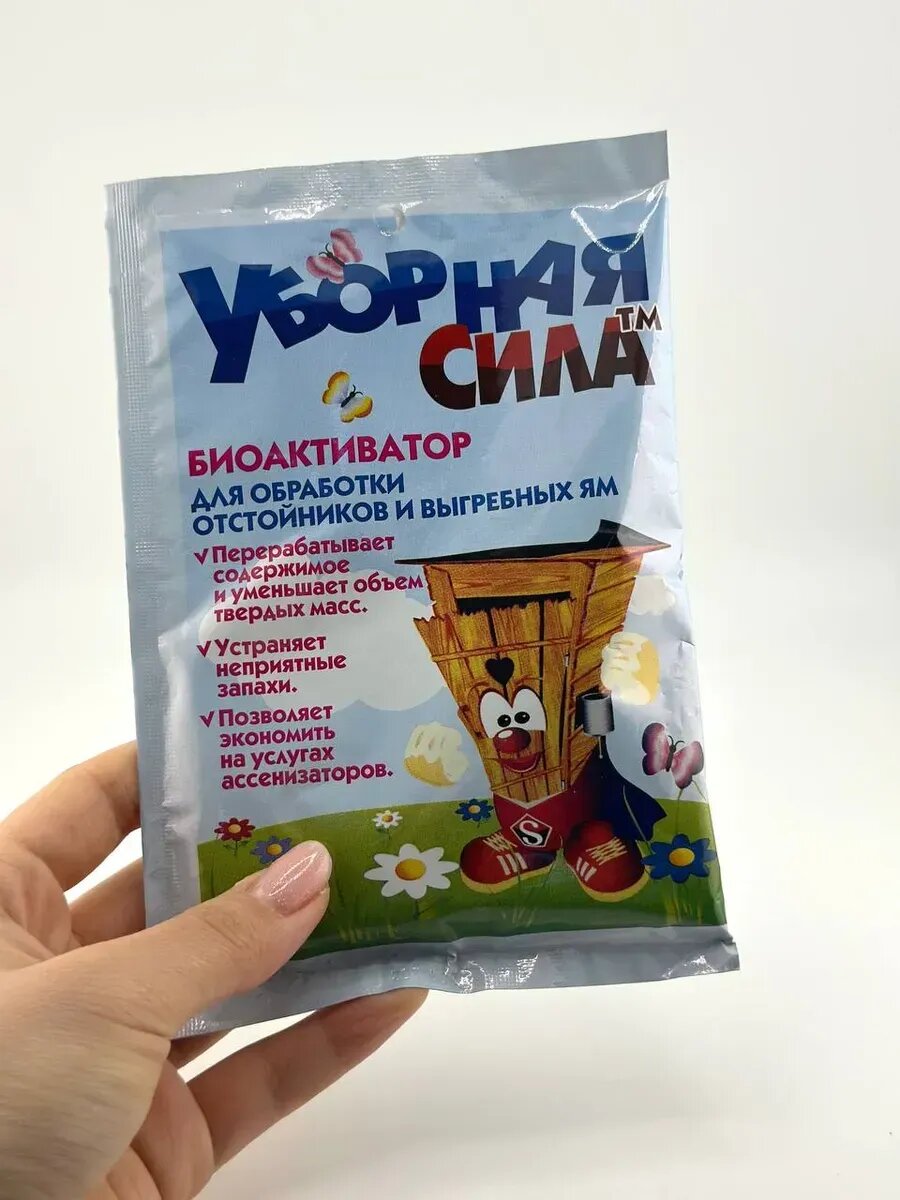 Биоактиватор для септиков выгребных ям отстойников туалетов