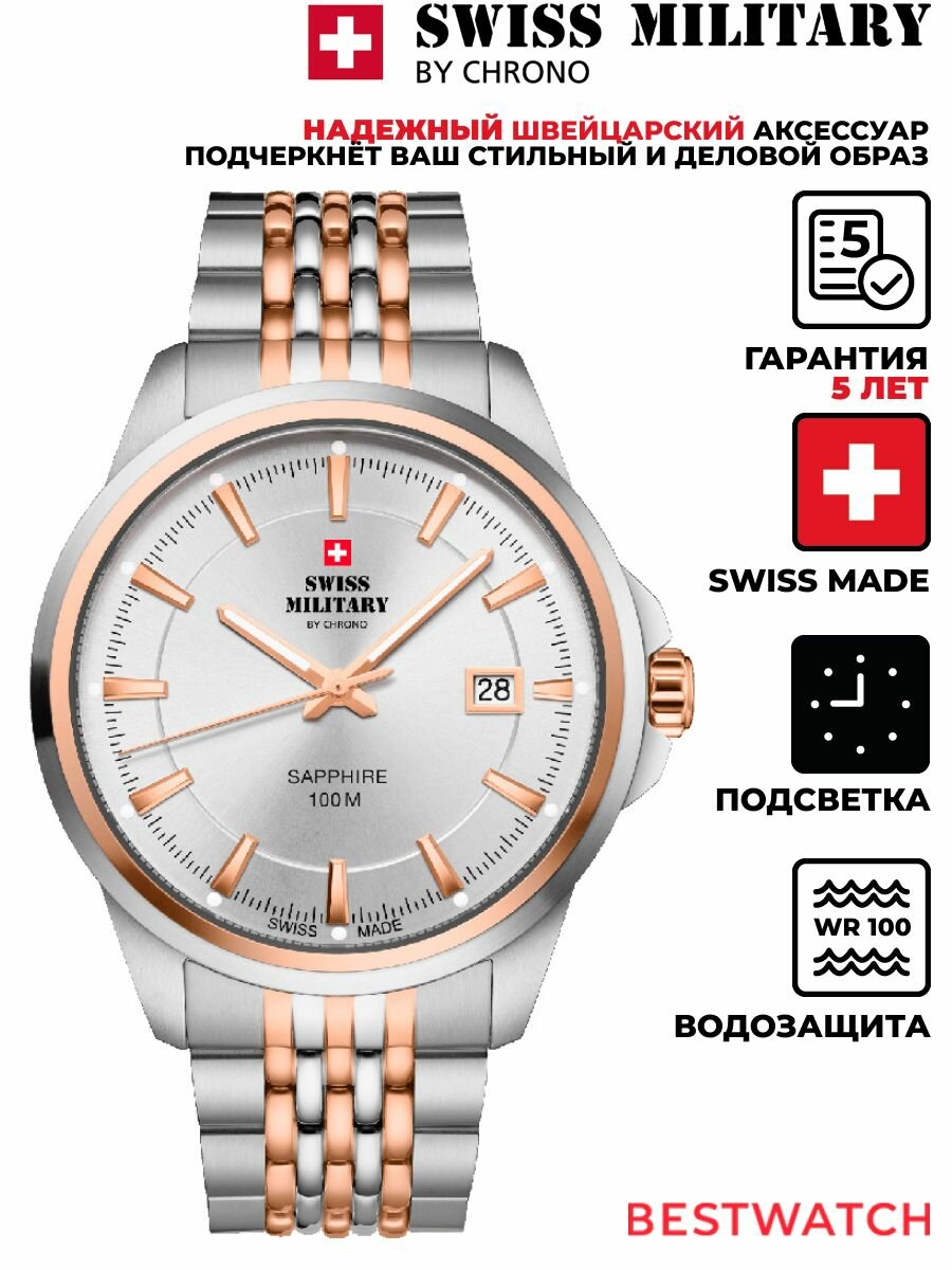 Наручные часы SWISS MILITARY BY CHRONO 