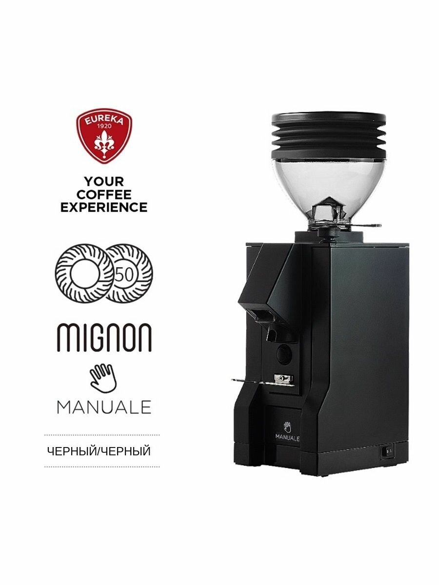 Полностью автоматическая бытовая кофемолка EUREKA Manuale M50