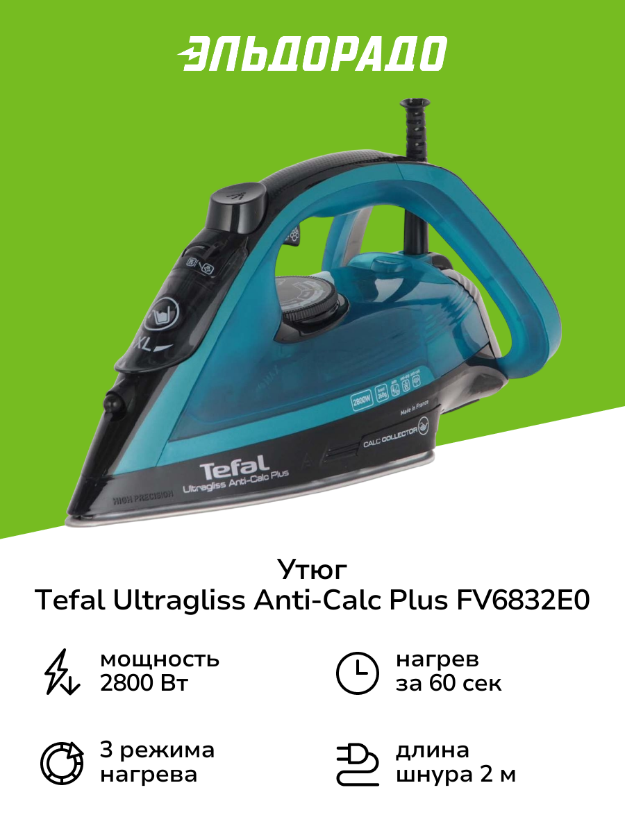 Утюг Tefal Ultragliss Anti-Calc Plus FV6832E0