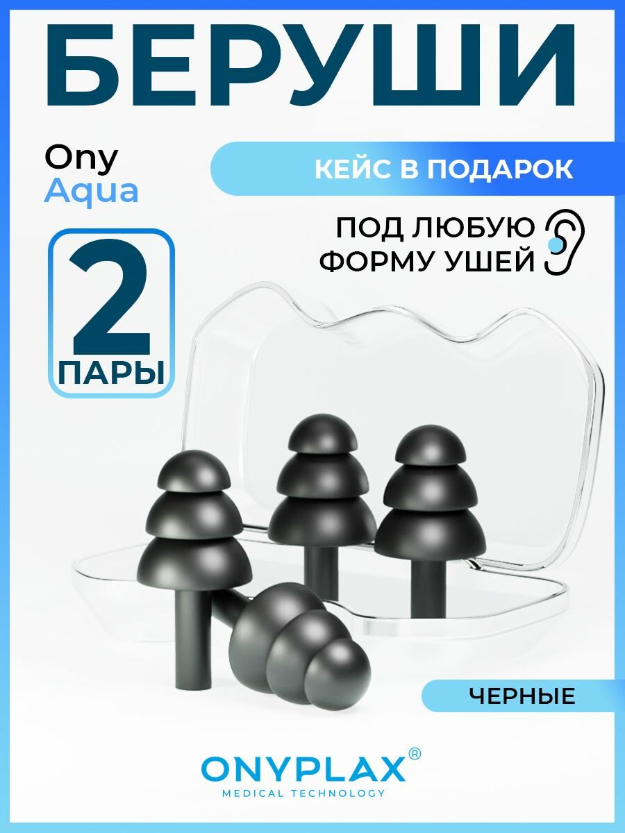 Беруши