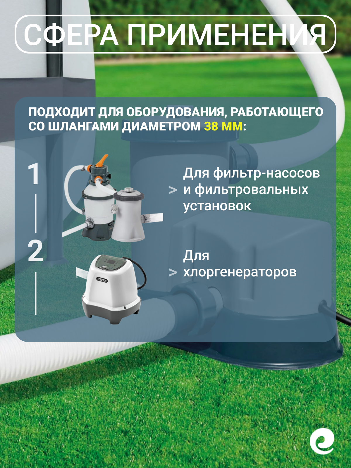 Шланг для фильтра Intex Accessory Hose, пластик, 38мм, 150см — фото 1