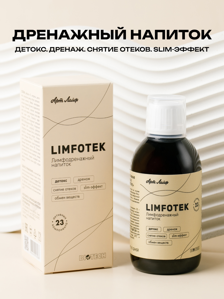 Лимфотек Дренаж От отеков Slimэффект